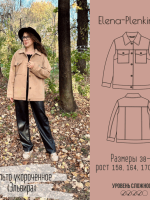 Пальто укороченное "Эльвира"