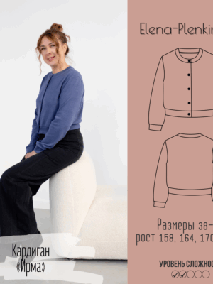 Кардиган "Ирма"