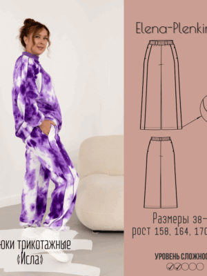 Брюки трикотажные "Исла"