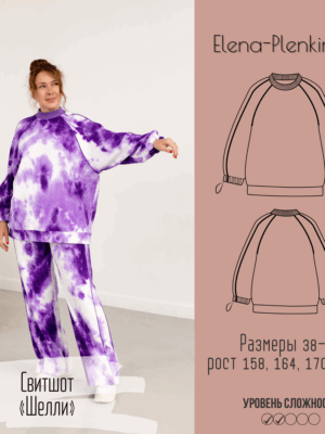 Свитшот "Шелли"