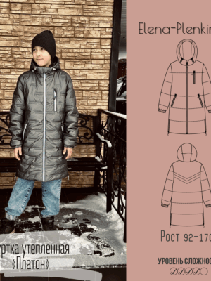 Куртка утепленная "Платон"