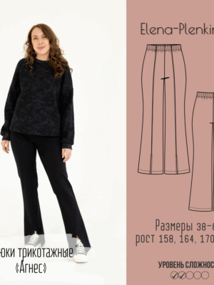 Брюки трикотажные "Агнес"