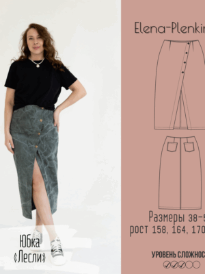 Юбка "Лесли"