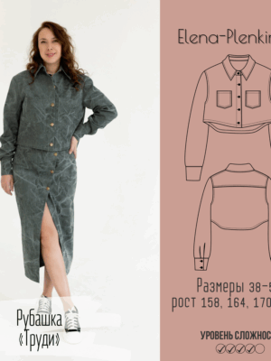 Рубашка "Труди"