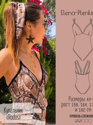 Купальник "Rodos"