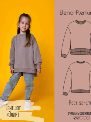 Свитшот "Элли"