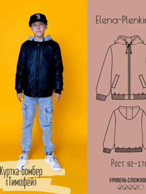 Куртка-бомбер "Тимофей"