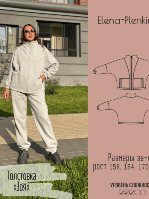 Толстовка "Зоя"