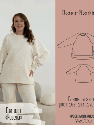 Свитшот "Ровена"