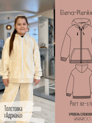 Толстовка "Адриана"