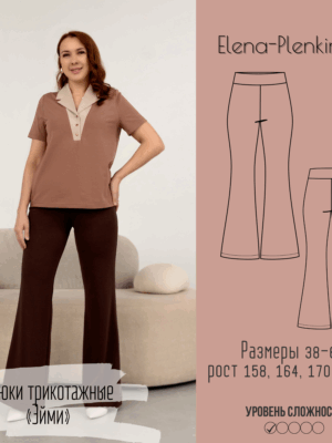 Брюки трикотажные "Эйми"