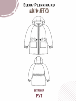 Ветровка" Рут" — изображение 2