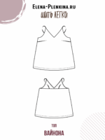 Топ "Вайнона" — изображение 2