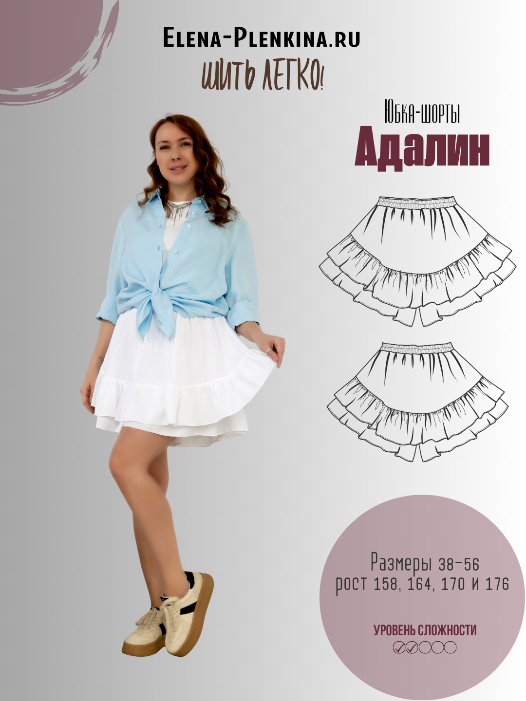 Адалин Юбка-шорты "Адалин" — изображение 1