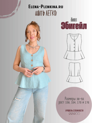 Жилет "Эбигейл"