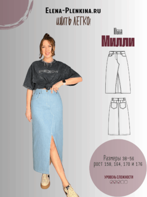 Юбка "Милли"