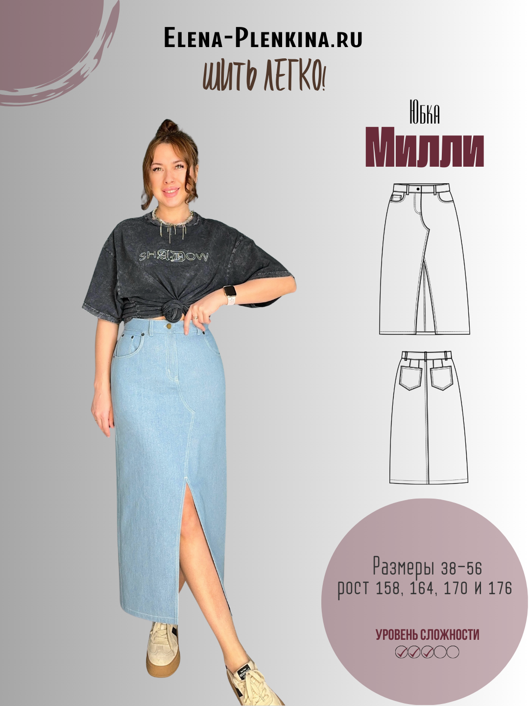 Милли Юбка "Милли" — изображение 1