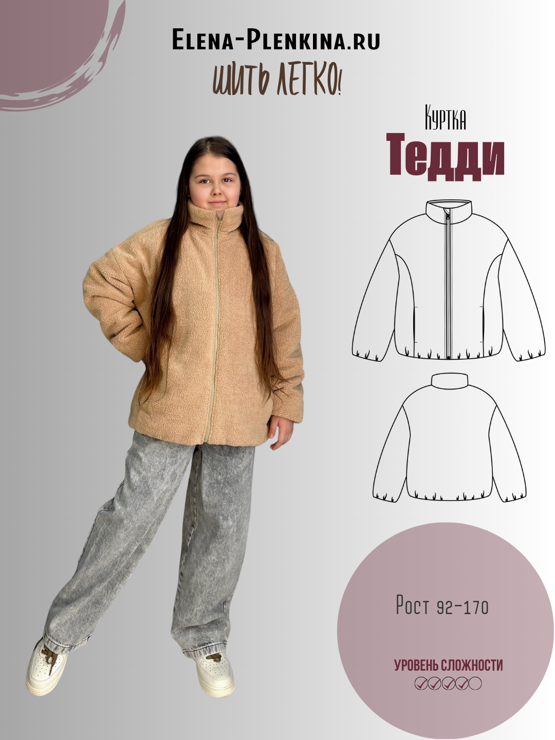 Тедди Куртка"Тедди" дети — изображение 1