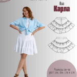 Юбка "Карла"