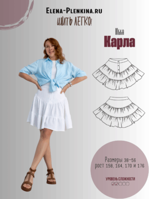 Юбка "Карла"