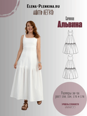 Сарафан "Альвина"