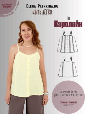 Топ "Кэролайн"