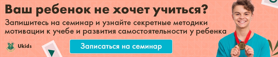Записаться на семинар