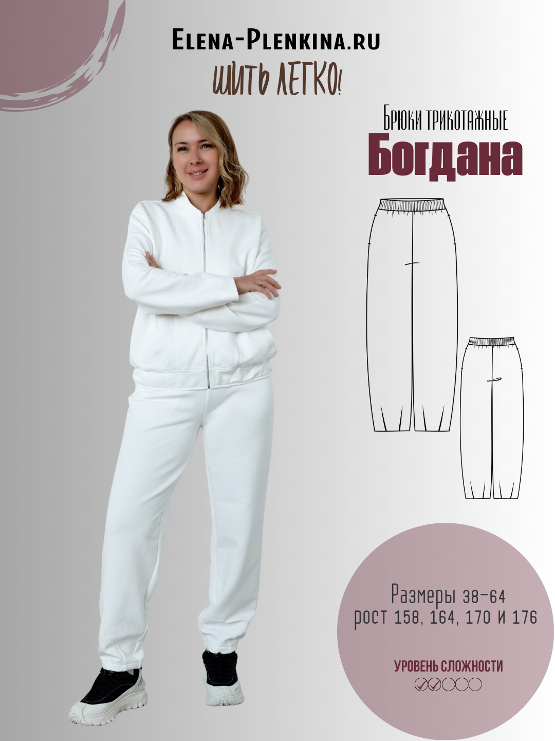Богдана Брюки трикотажные "Богдана" — изображение 1