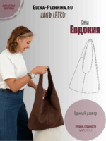 Сумка "Евдокия"