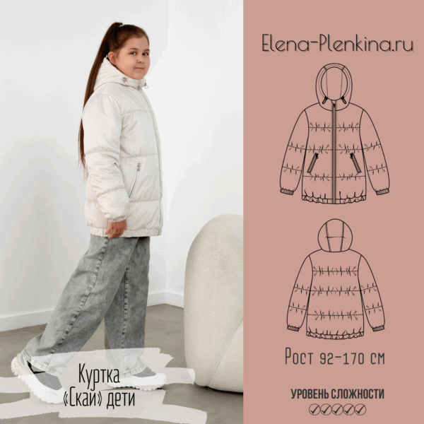 Куртка утепленная "Скай" дети — изображение 1