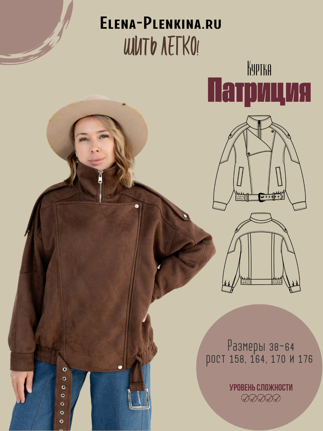 Патриция Куртка "Патриция" — изображение 1