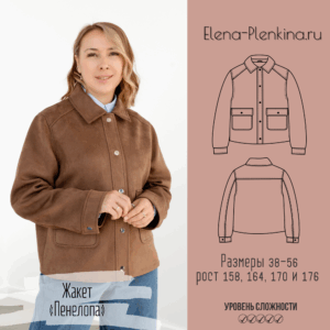 Жакет "Пенелопа"