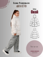 Куртка утепленная "Скай" дети