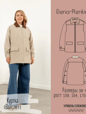 Куртка "Вайолет"