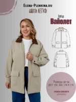 Куртка "Вайолет"