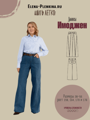 Джинсы "Имоджен"