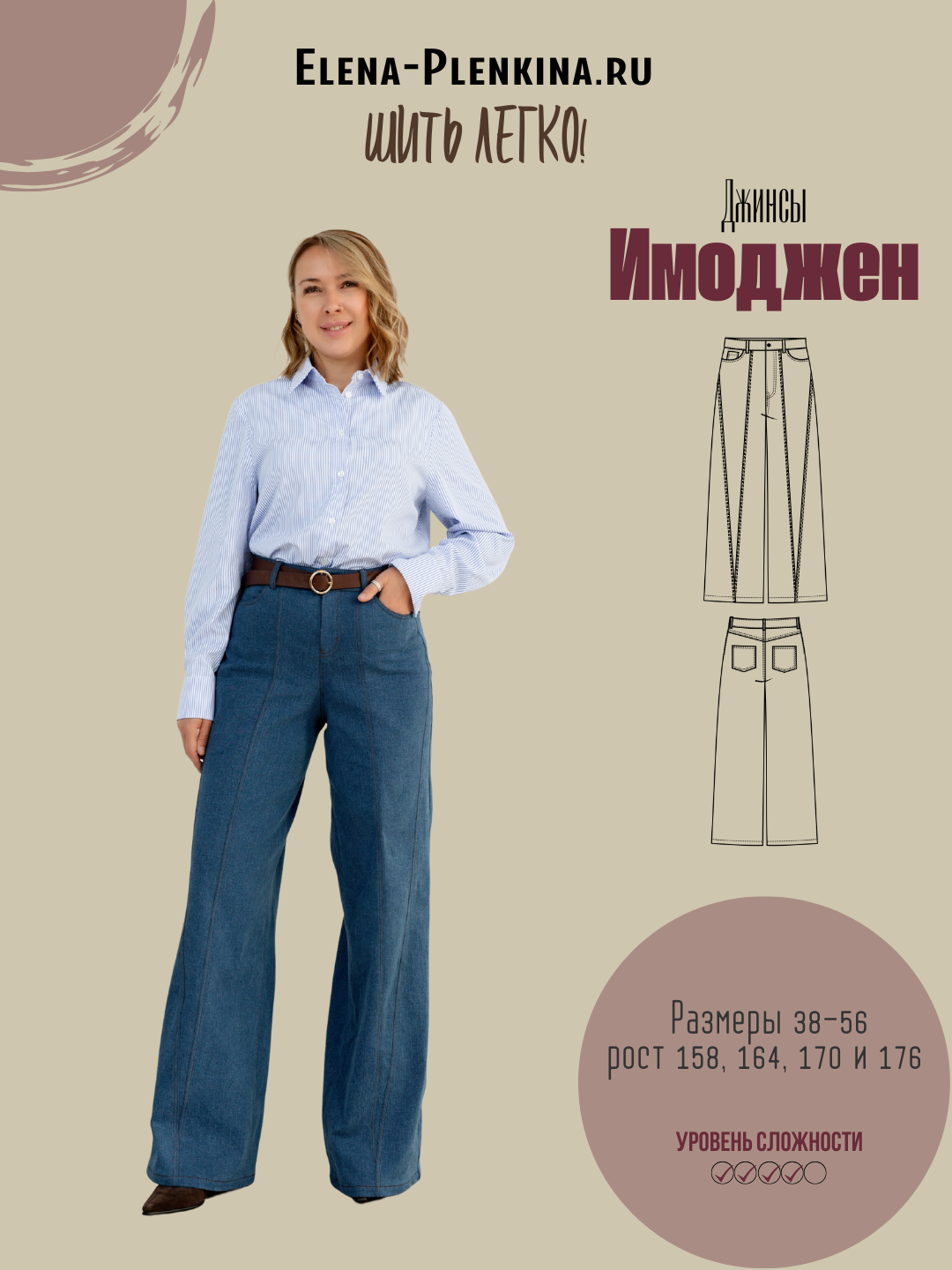 Имоджен Джинсы "Имоджен" — изображение 1