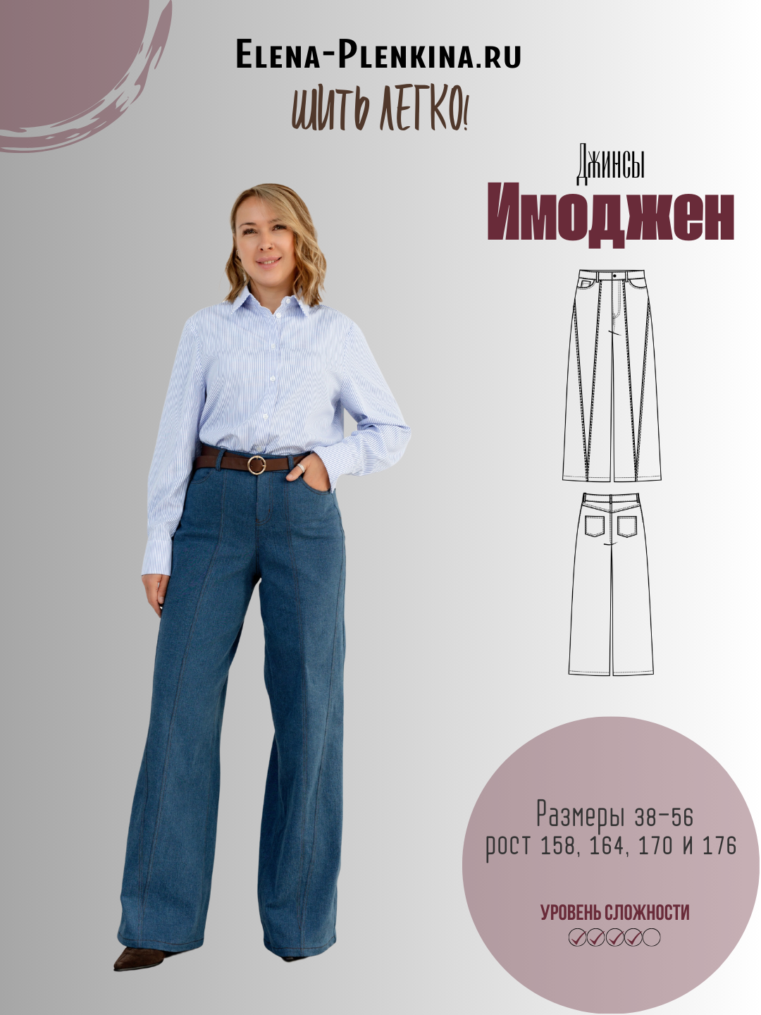 Имоджен Джинсы "Имоджен" — изображение 1