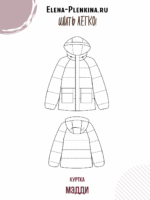 Куртка утепленная "Мэдди" — изображение 2