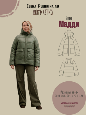 Куртка утепленная "Мэдди"