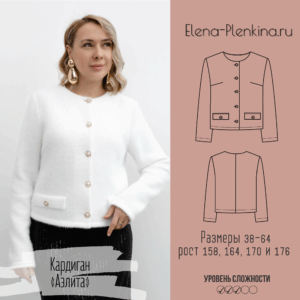 Кардиган "Аэлита"