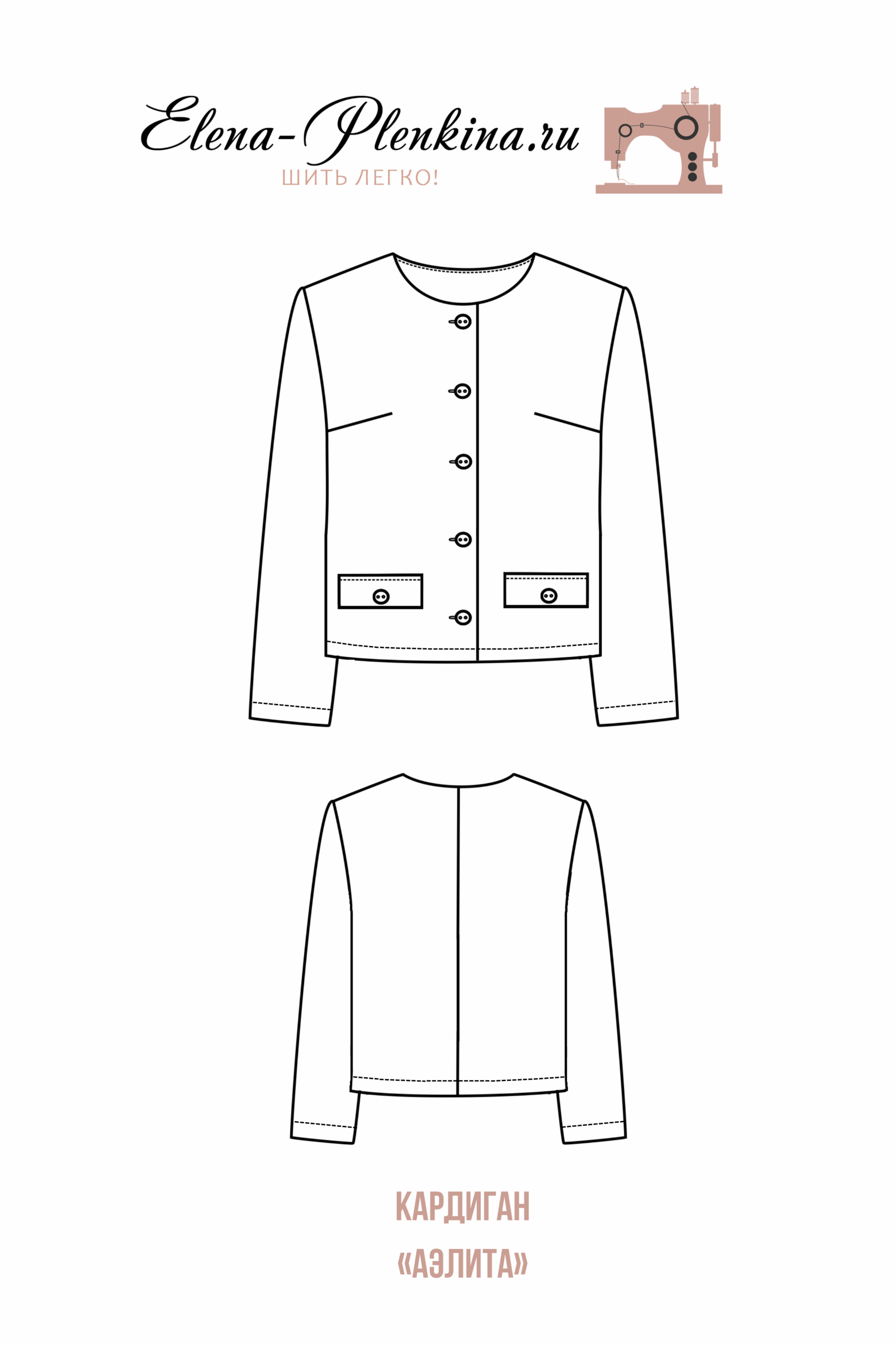 Аэлита тех Кардиган "Аэлита" — изображение 1