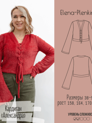 Кардиган "Александра"