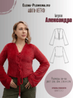 Кардиган "Александра"