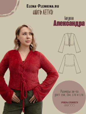 Кардиган "Александра"