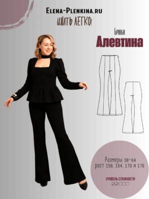 Брюки "Алевтина"