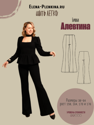 Брюки "Алевтина"