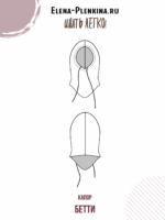 Капор "Бетти"