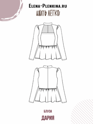 Блуза "Дария"