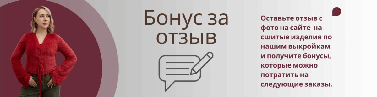 Бонусы за отзывы Бонусы за отзывы